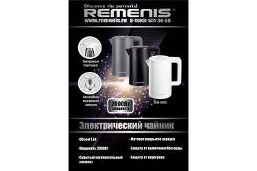 Чайник электрический REMENIS REM-5802 черный 1,7 л цельнолитой мет корпус,снаружи пластик